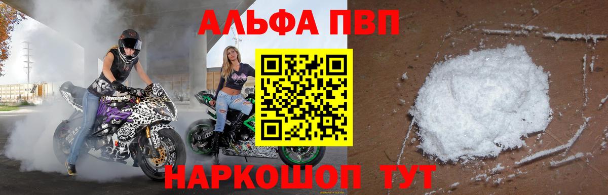 A PVP мука  Alpha-PVP VHQ  Alpha-PVP  Вход с VPN  Первоуральск 