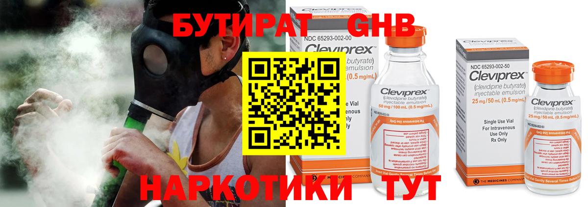 БУТИРАТ вода Первоуральск