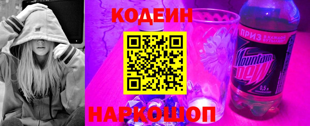 Кодеиновый сироп Lean напиток Lean (лин) Первоуральск
