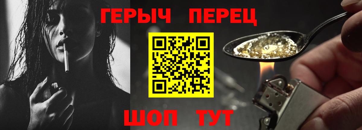 ГЕРОИН Heroin  Вход с VPN  Героин  Первоуральск 