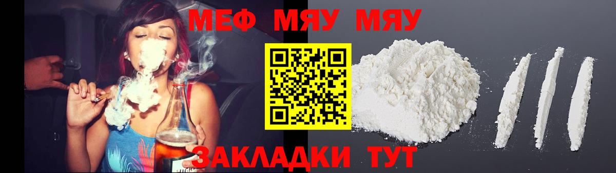 Меф мяу мяу кристаллы Первоуральск