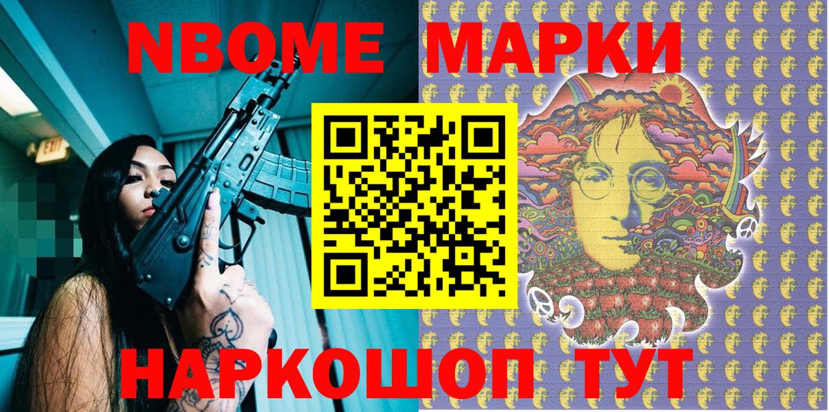 Первоуральск  Марки 25I-NBOMe  Вход с VPN  Марки NBOMe 1500мкг 